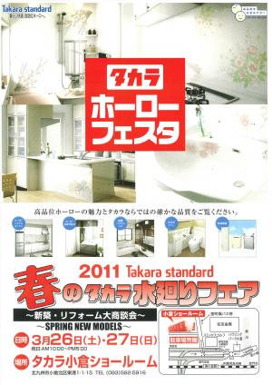 ２月１７日(木）タカラホーローフェスタ